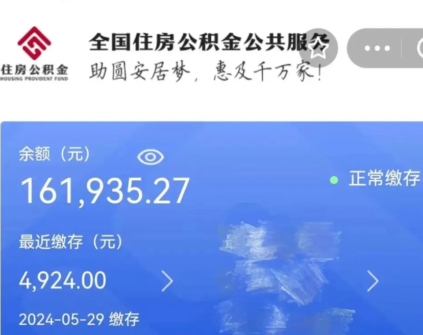 大庆公积金代取中介（中介代取公积金手续费）